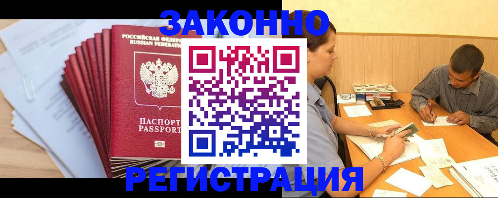 прописка для кредита в Выксе
