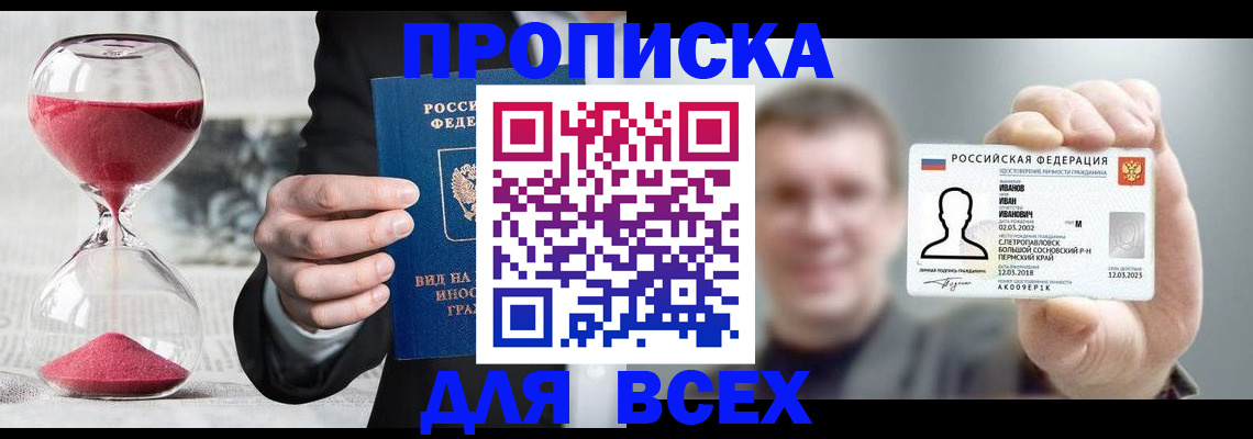 прописка в квартире в Выксе