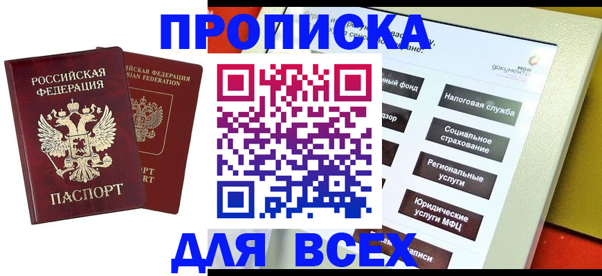 прописка 2025 в Выксе